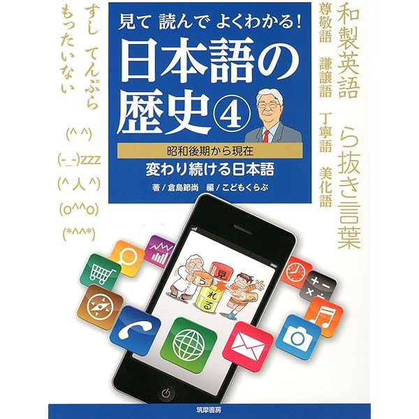 見て読んでよくわかる! 日本語の歴史1: 古代から平安時代 書